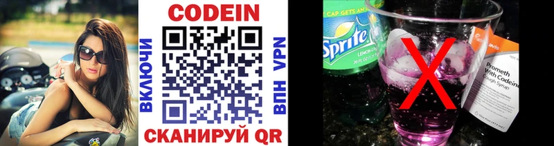 Codein напиток Lean (лин)  Купить закладки  Кемь 